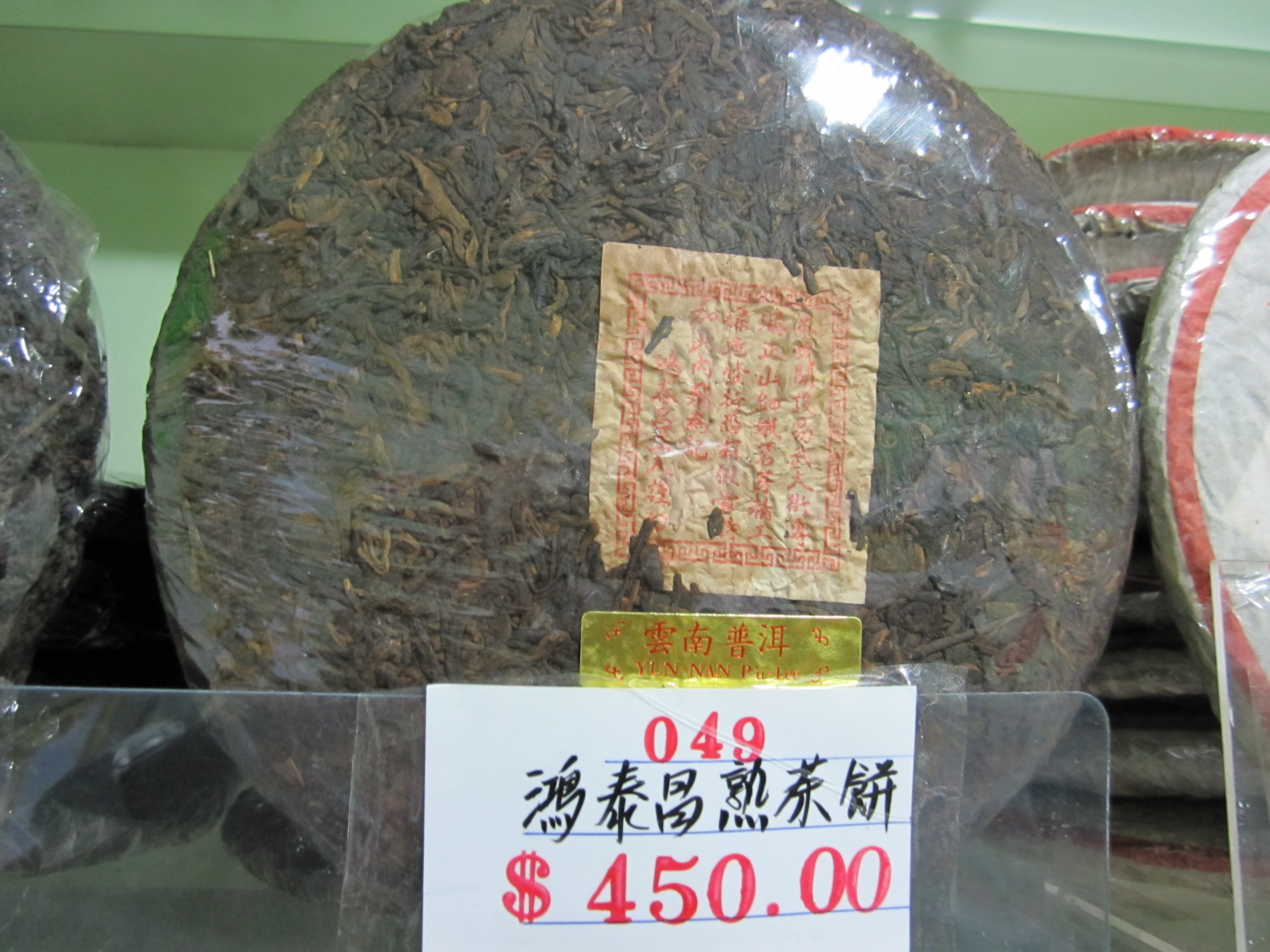 B49a 鴻泰昌熟茶餅.JPG